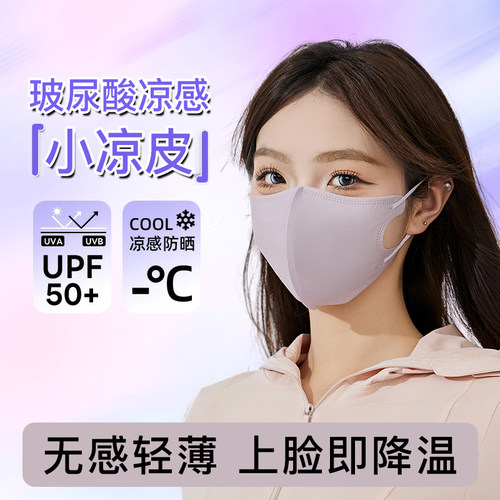 玻尿酸小冰皮杉禾冰感防晒口罩一次性UPF50+薄款3d立体透气口罩