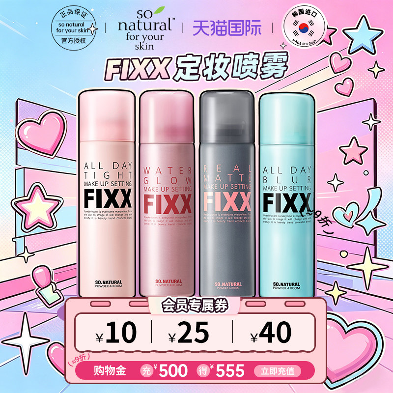 韩国FIXX定妆喷雾官方旗舰店正品持久不脱妆自然水光肌防水防汗女