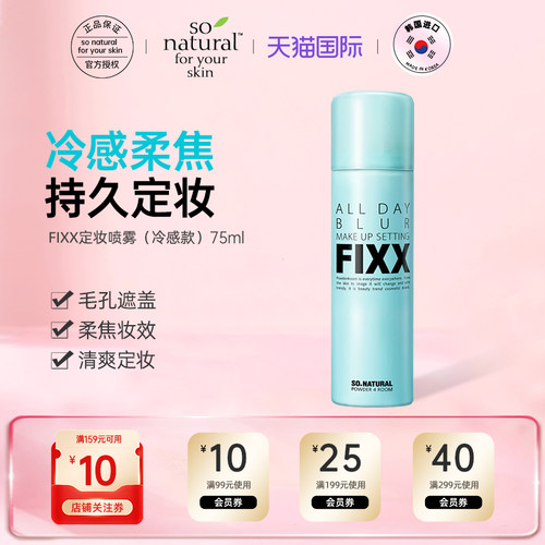 FIXX冷感定妆喷雾75ml