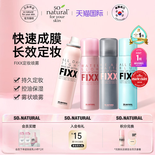 韩国原装正品官方FIXX定妆喷雾!