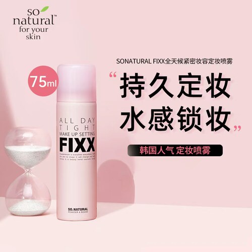 fixx定妆喷雾经典款75ml
