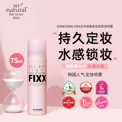 fixx定妆喷雾经典款75ml