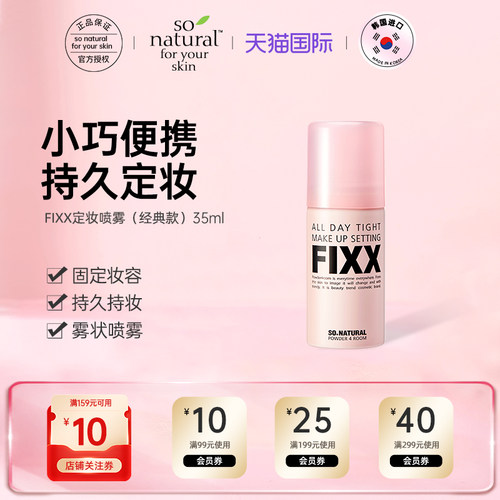 FIXX经典款定妆喷雾35ml
