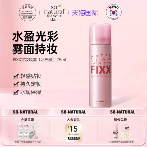 sonaturalfixc定妆喷雾持久定妆