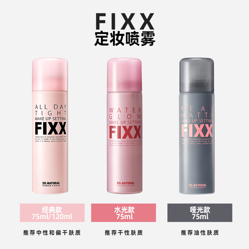韩国SonaturalFIXX定妆喷雾保湿控油水润清爽不脱妆官方正品