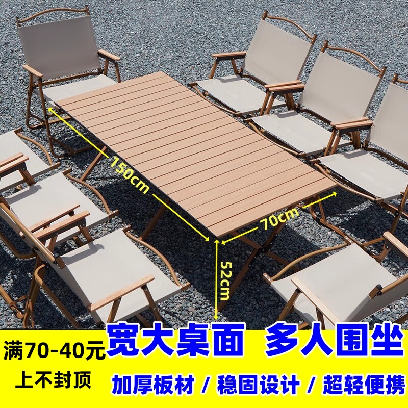 户外折叠桌椅蛋卷桌便携式野炊野餐露营桌椅摆摊桌子装备用品全套