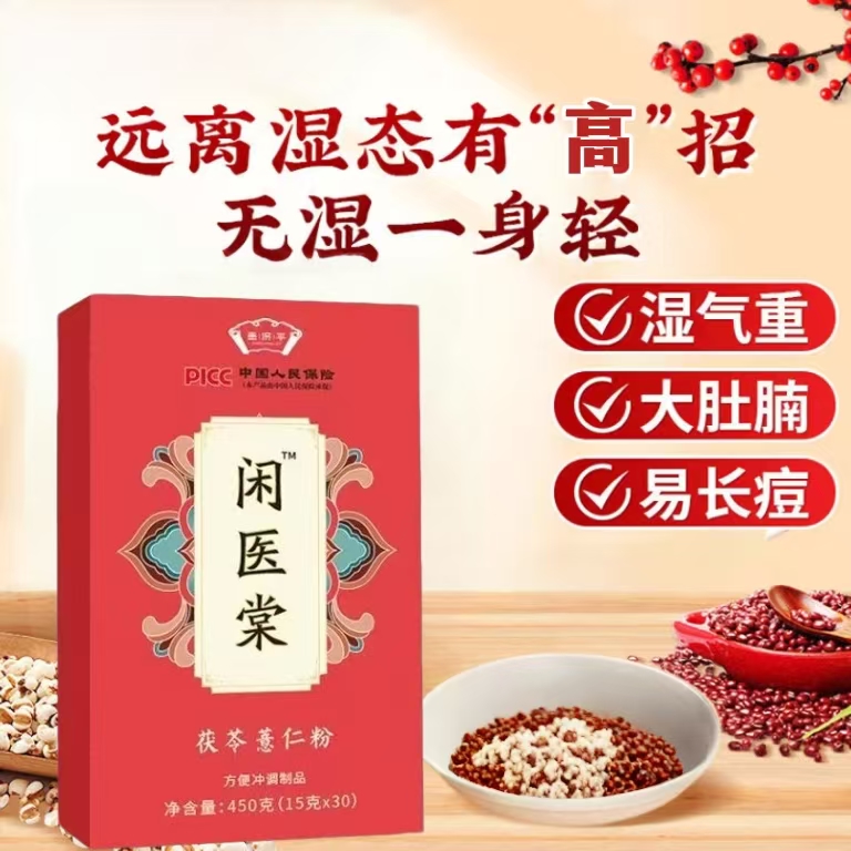 闲医堂茯苓薏仁粉棠鹤仕长痘冒油祛湿重正品