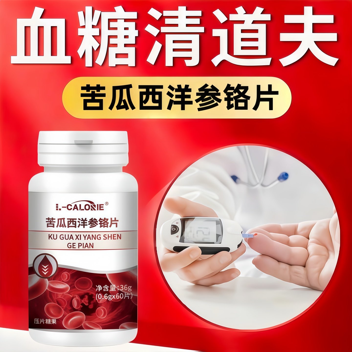 雅士平衡宝 YA平衡宝HS苦瓜西洋参铬片糖友圈推荐官方正品