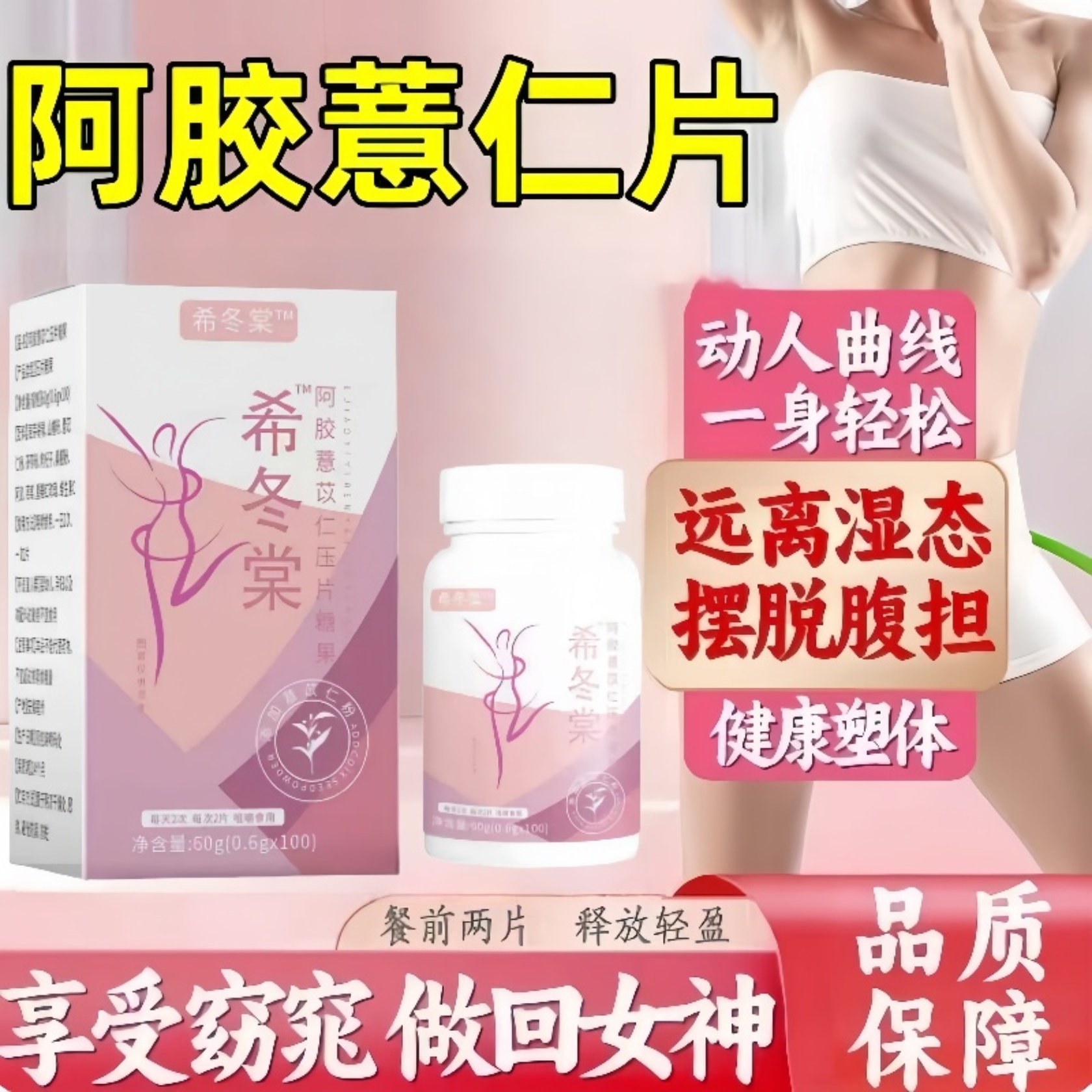 希冬棠薏仁片薏仁堂薏苡仁片官方正品保证腰腹赘肉大腿粗壮