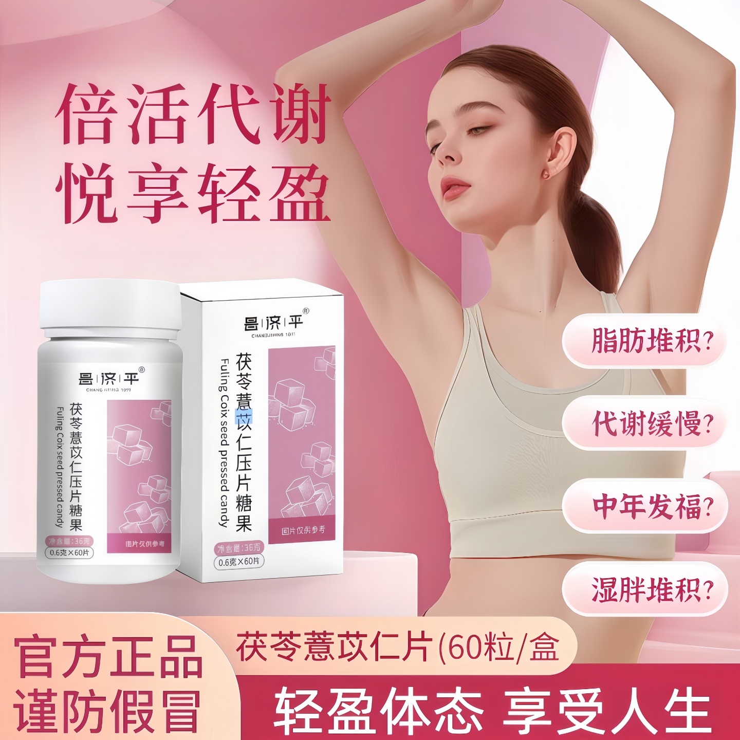 京倍薏仁yiren薏仁片元薏仁正品保证认准正品消顽固肉塑完美曲线