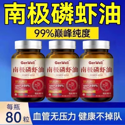 南极磷虾油进口纯深海鱼油软胶囊血管畅通高含量磷虾油官方正品