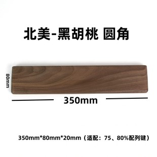 电竞腕垫托 手垫木质掌托 机械键盘黑胡桃木实木键盘手托 护腕托