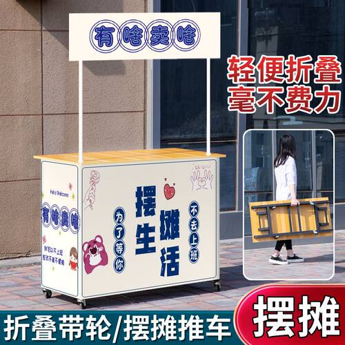 路边摊摆摊车小推车可折叠移动桌夜市地摊架展示台冰粉可携式小吃