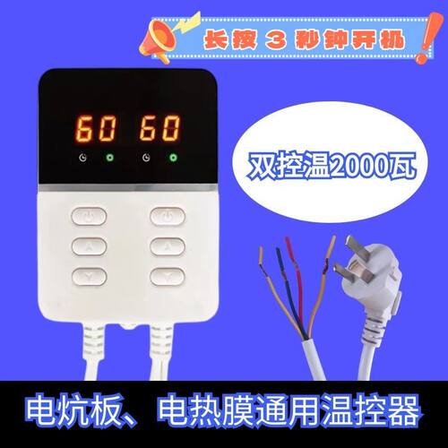 电热膜温控器电炕板温控开关电暖炕温度控制器数显可调温