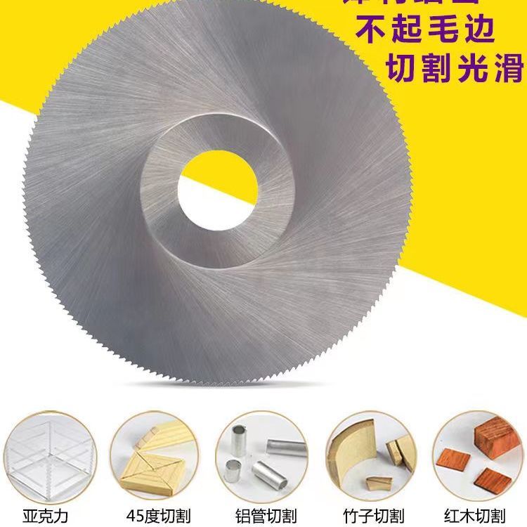 铝合金锯片超薄亚克力锯片猪蹄牛骨猪排骨高速钢切割片大骨头锯片