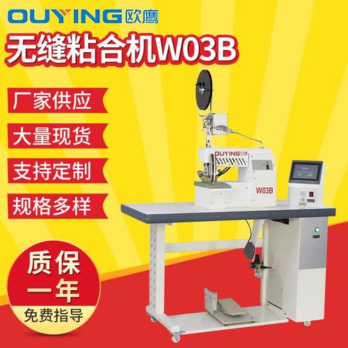无缝泳裤泳衣折边包边设备运动衫户外服装无缝粘合机皮带式包边机