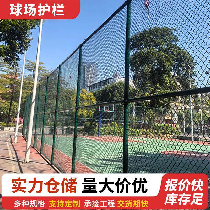球场围栏网体育场护栏菱形勾花铁丝网足球场防护网现货篮球场围网