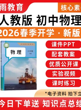 2026春新版初中物理课件ppt教案