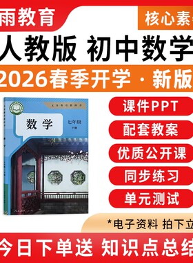 2026秋新版初中数学课件PPT教案