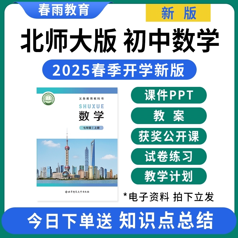 2025北师大初中数学ppt课件教案