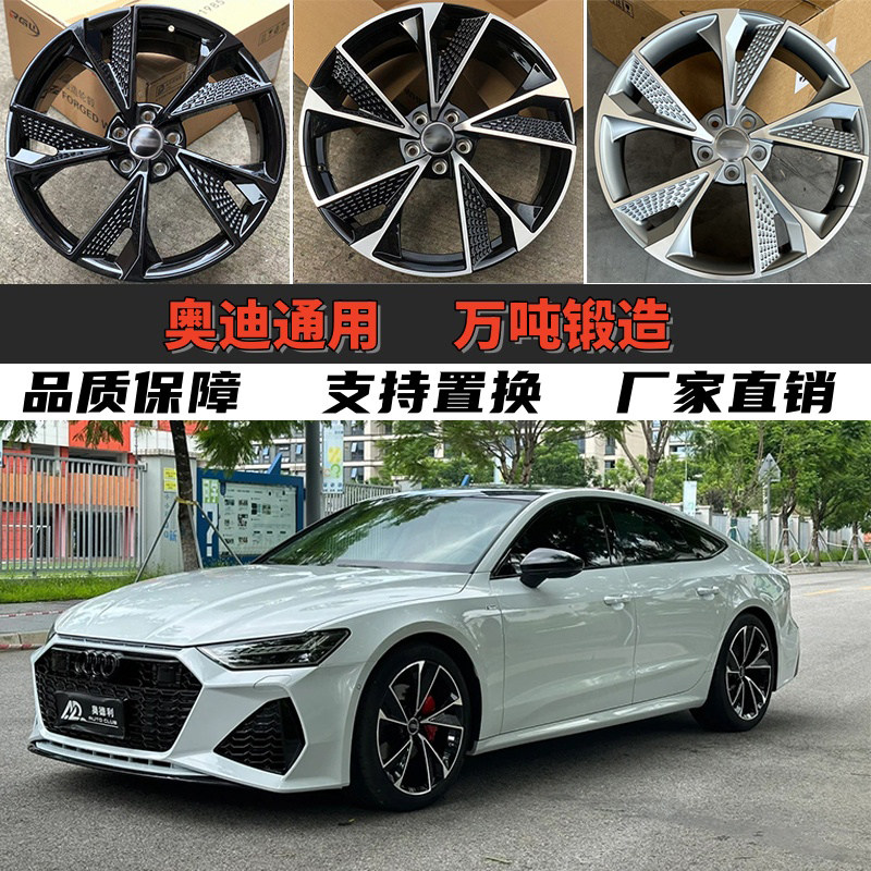 RS7同款锻造轮毂适配奥迪A4 A5 A6 A7 S4 S5 RS7龙鳞刀锋升级改装