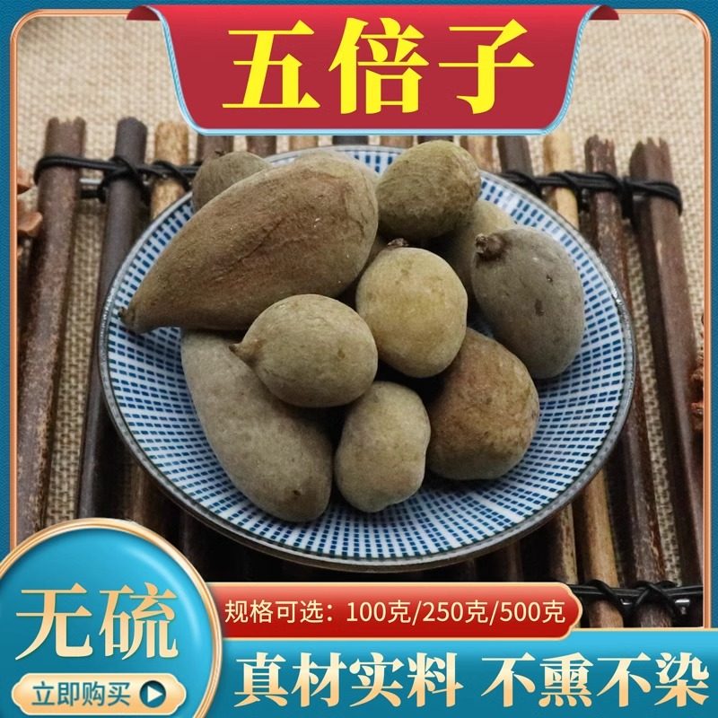 中药材五倍子草药百药煎中药百虫仓500克g干货新货肚倍可搭蛇床子