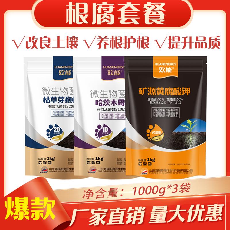 枯草芽孢杆菌农用微生物菌剂菌肥防根腐水溶肥哈茨木霉菌杀菌剂