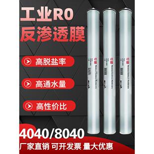 4040反渗透膜8040高低压ro膜工业纯水机通用滤芯陶氏海德能纳滤膜