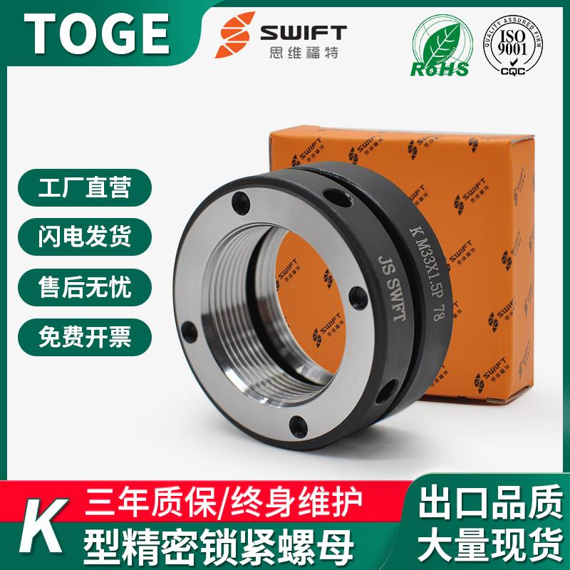 K型轴向精密锁紧螺母 SWT/K30防松止退自锁定螺帽丝杠杆细牙YSK40