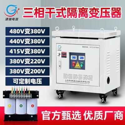 480V440V415V变380v转220v200v208V三相干式隔离变压器120Kw50Kva