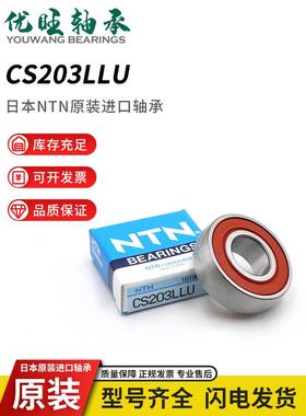 日本NTN原装CS203LLU轴承外球面17x40x12mm海德堡印刷机墨辊轴承