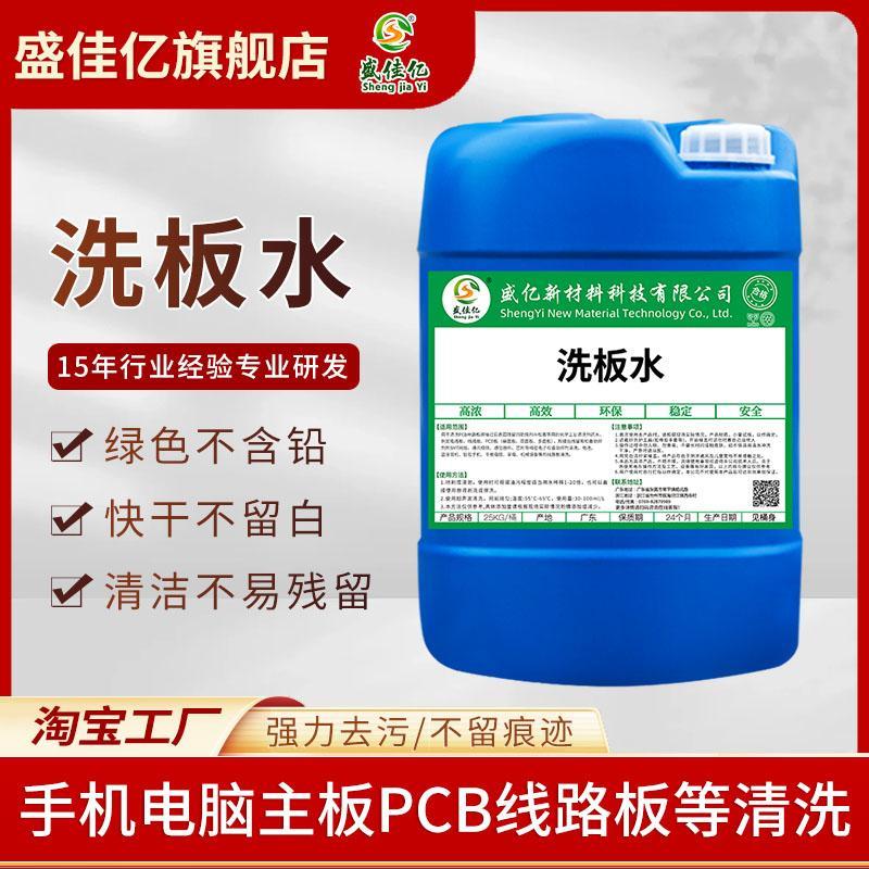 环保洗板水pcb线路板维修电路板芯片清洗剂快干手机电脑主板清洁