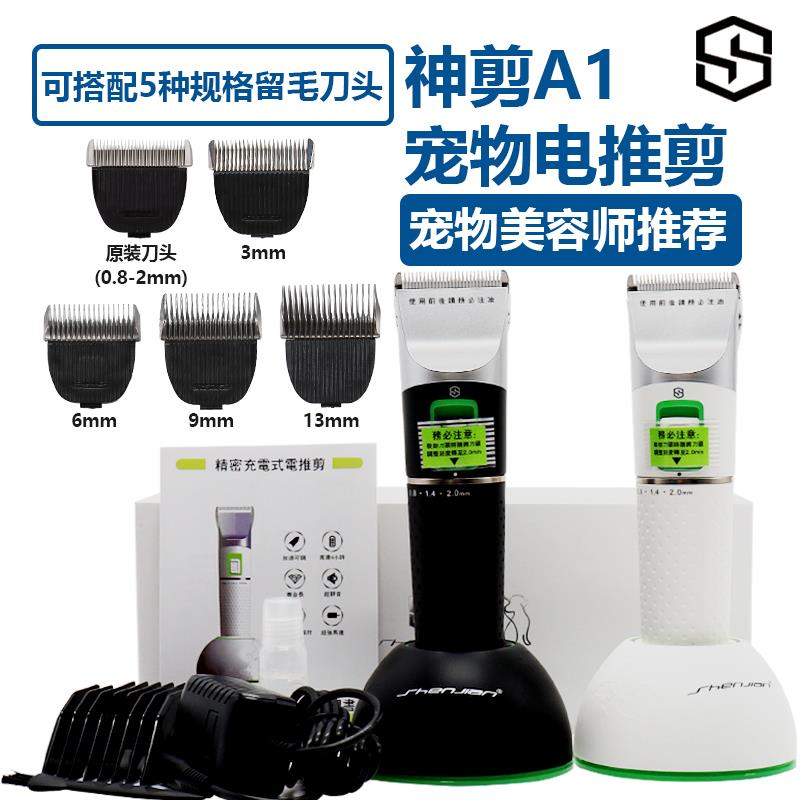 台湾神剪a1宠物电推剪推子狗狗剪毛神器猫咪剃毛器留毛剪电动剃刀