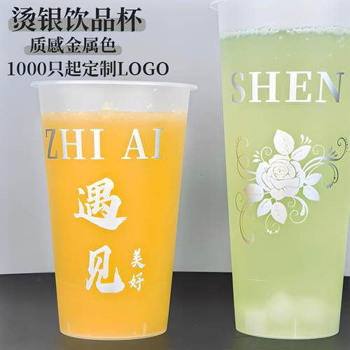 90口径磨砂注塑杯700ml奶茶杯商用一次性带盖子500塑料冷饮杯烫银