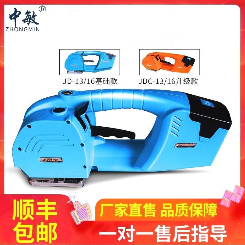 中敏JD13/16手提式电动打包机全自动塑钢带pet捆扎热熔免扣pp带