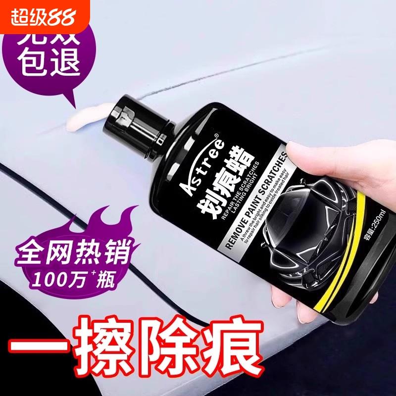 汽车画痕蜡漆面深度修覆神器补漆抛光专用不分颜色去污养护刮痕膏