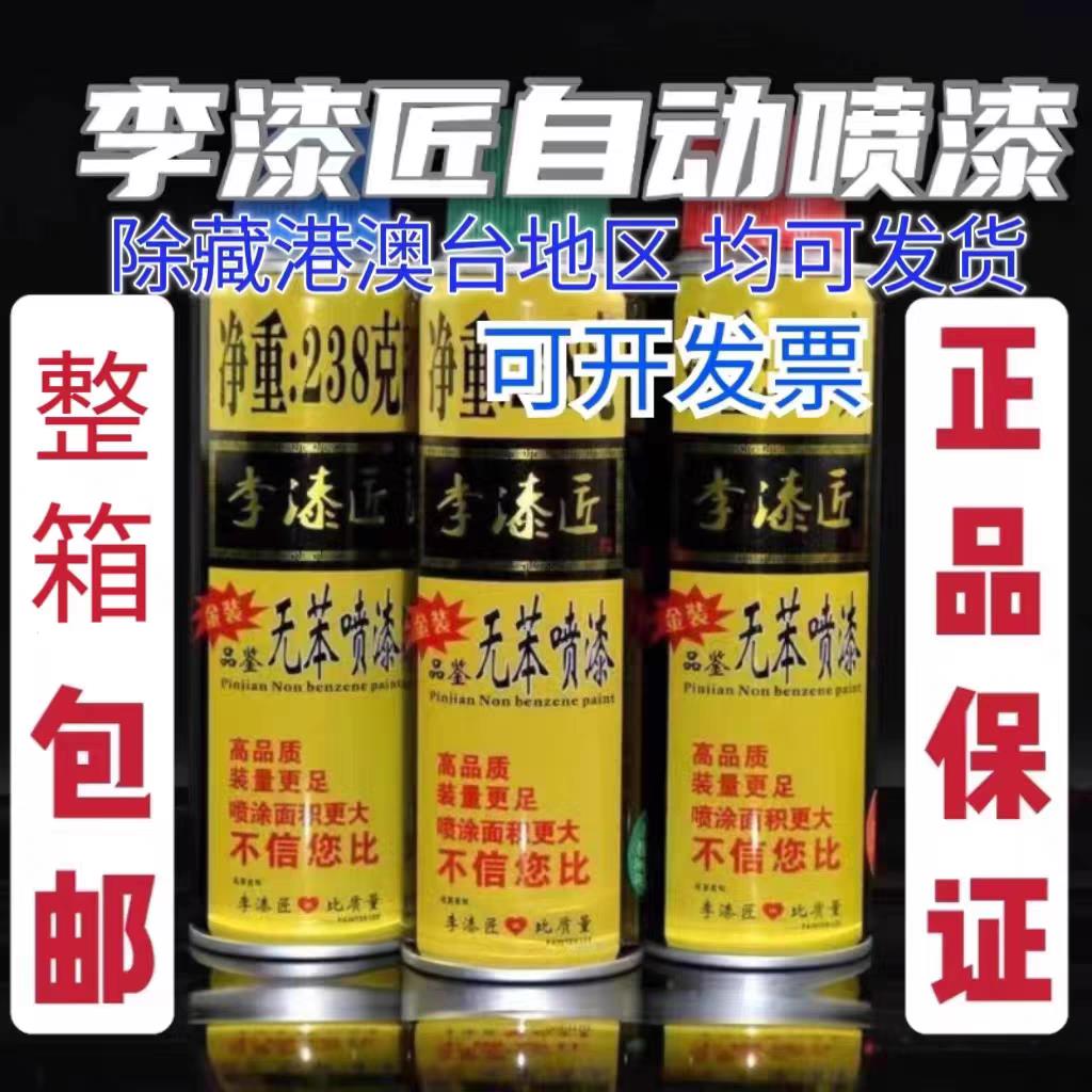 （整箱12瓶）李漆匠238g喷漆罐大红色黑色白色黄葱绿解放蓝正品改