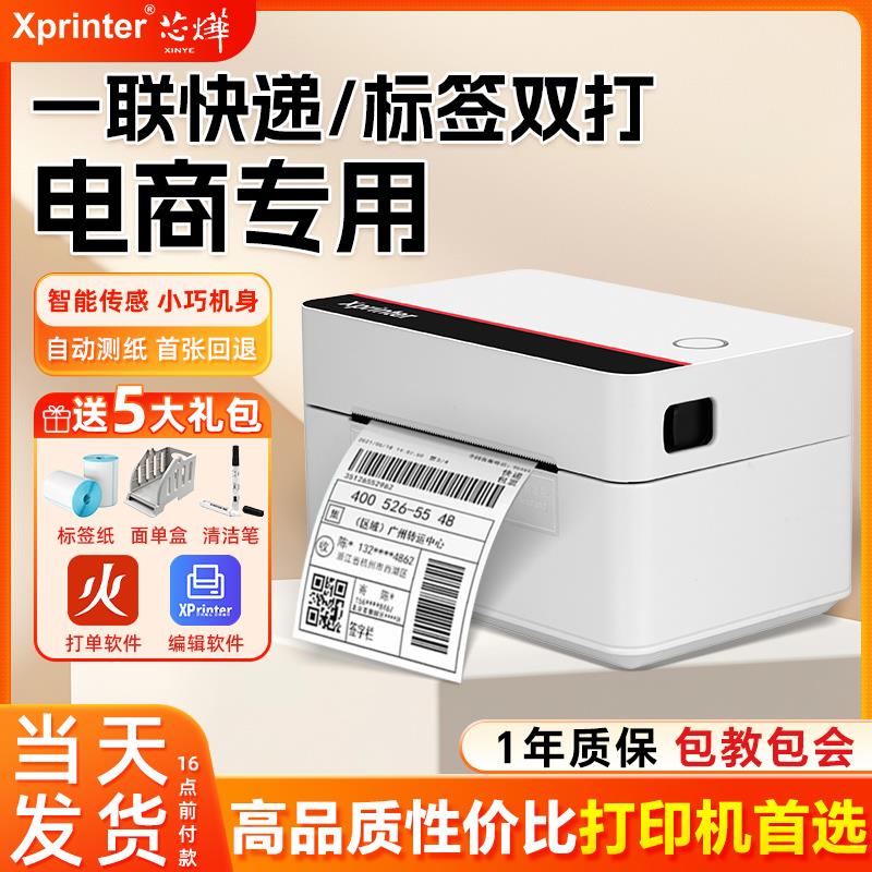 芯烨XP-D362B电商快递一二联单跨境热敏蓝牙不干胶条码标签打印机