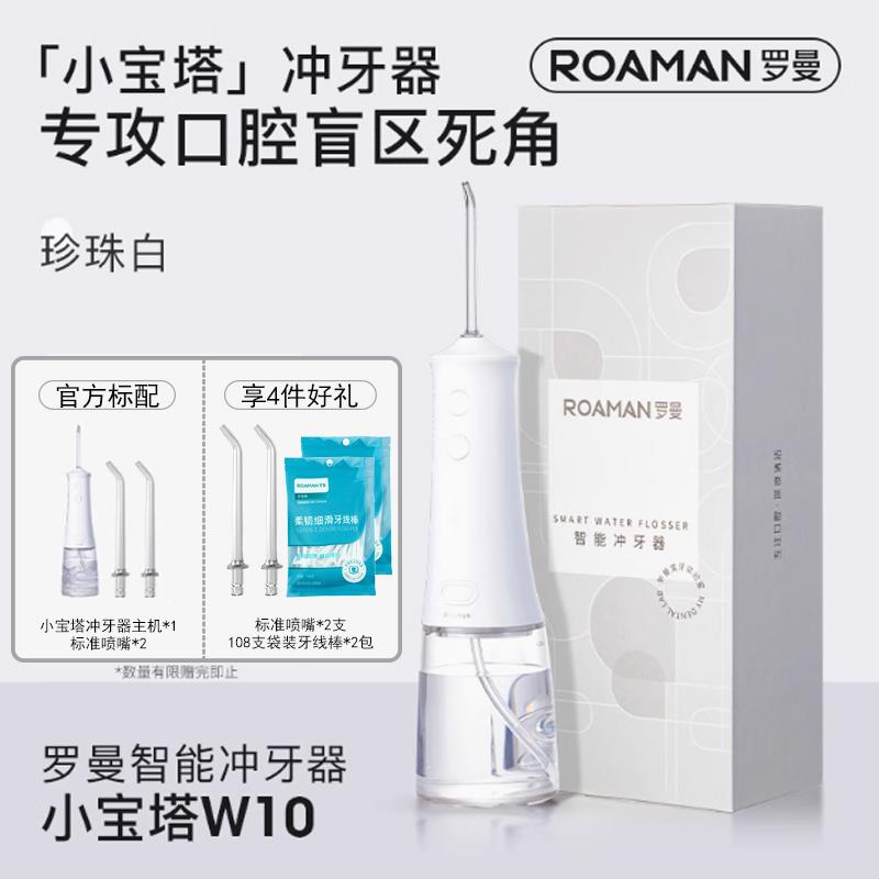 罗曼W10冲牙器小宝塔家用电动动深度清洁水洗牙线洁齿清牙缝喷嘴