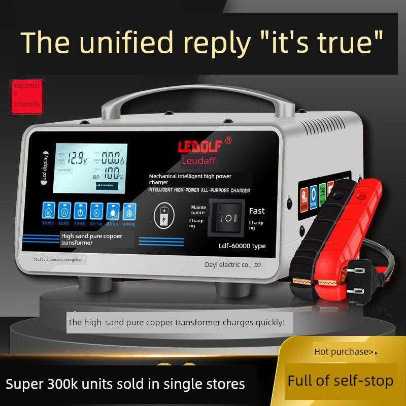 汽车电瓶充电器12V24V通用家用轿车启停电瓶智能充电机充满自停