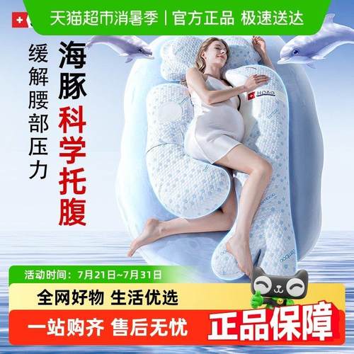 美国Hoag海豚孕妇枕头护腰侧睡枕托 托腹睡觉侧卧枕孕期专用抱枕