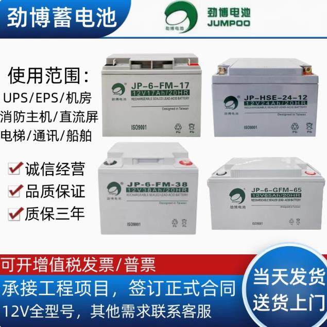 劲博蓄电池JP-6-FM/HSE消防主机12V24AH/5AH/7AH/17AH/38AH直流屏