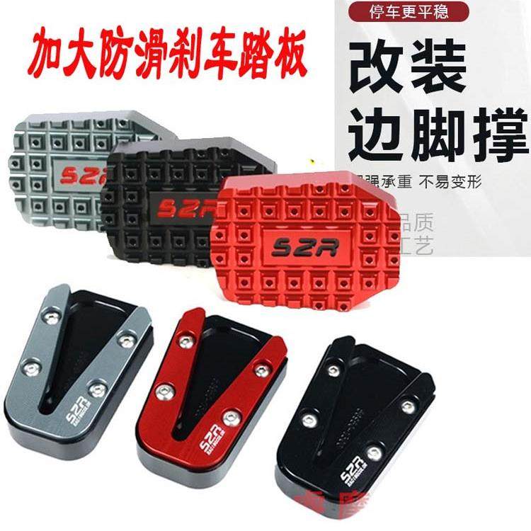 适用赛科龙RE3 RA2加大边撑垫改装摩托车侧支架底座RX1S刹车踏板