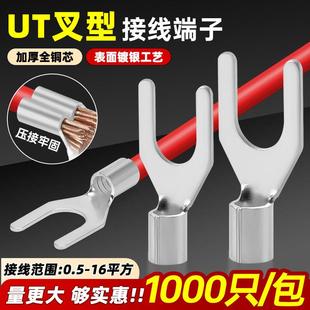 UT冷压接线端子U型圆形裸端头铜线鼻子电线接头加厚镀银压接线耳