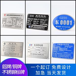 金属铭牌标牌定制订做不锈钢铝腐蚀制作机器设备面板电缆标识定做