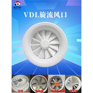 铝合金旋流风口 电动旋流风口 温控型旋流风口 旋流风口带电扇