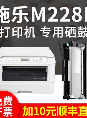 富士施乐M228B打印机粉盒 M228db硒鼓P228db墨盒粉激光一体机墨粉