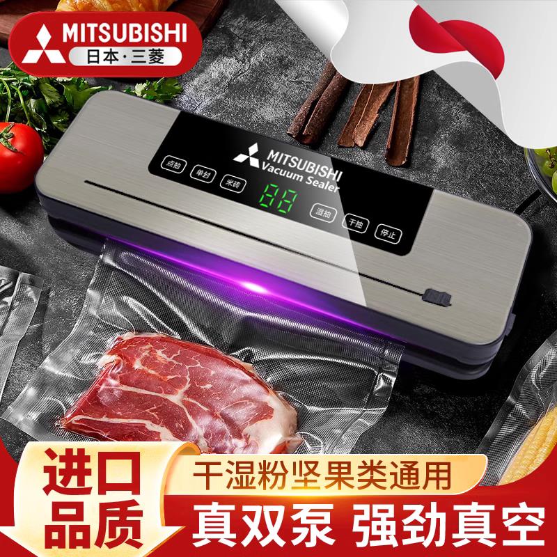 三菱抽真空封口机塑封小型家用保鲜机全自动一体机食品包装密封机