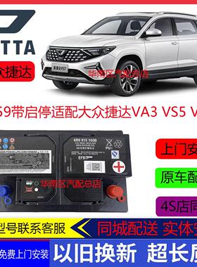 福斯Jetta专用启停蓄电瓶EFB59配捷达VA3 VS5 VS7原厂汽车电池