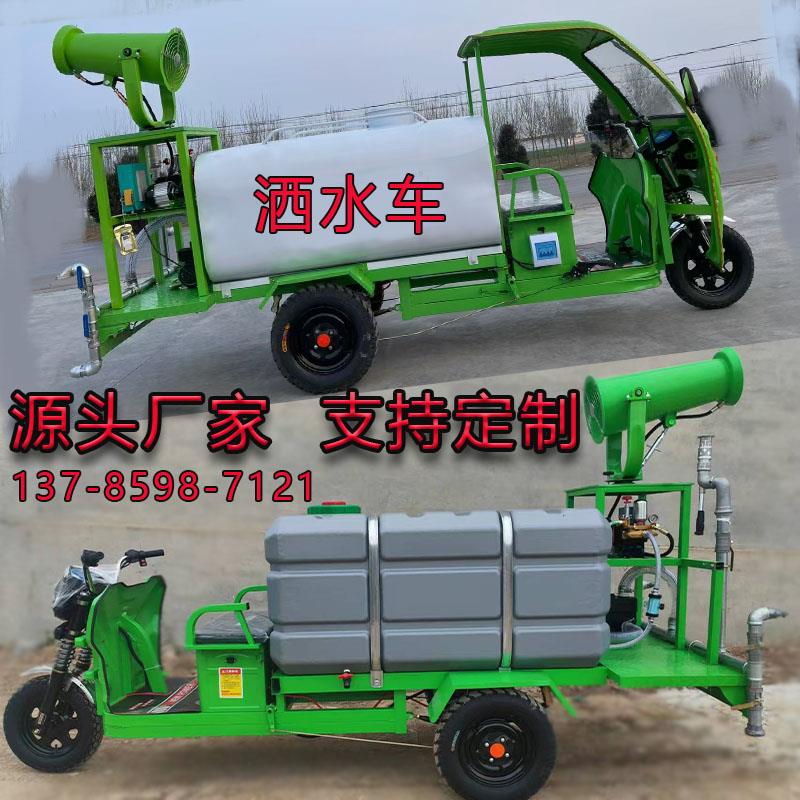新能源电动三轮车雾炮洒水车工地厂区道路绿化环卫除尘车